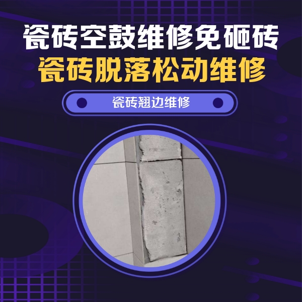 信丰瓷砖空鼓维修公司分享主卧的瓷砖空鼓维修方法