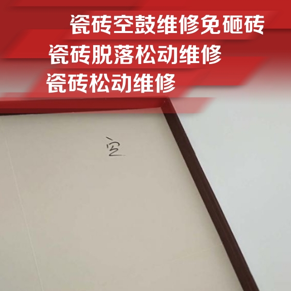 信丰瓷砖空鼓维修公司分享卫生间墙面瓷砖空鼓