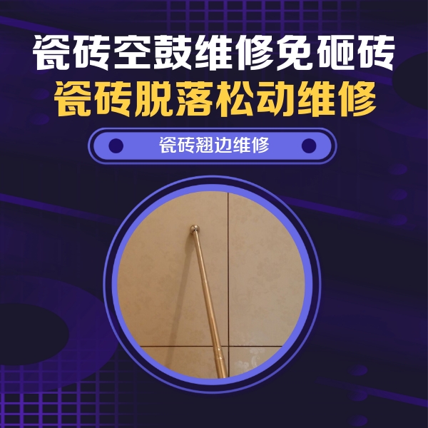信丰瓷砖空鼓维修公司分享瓷砖胶的施工厚度对瓷砖空鼓有哪些影响
