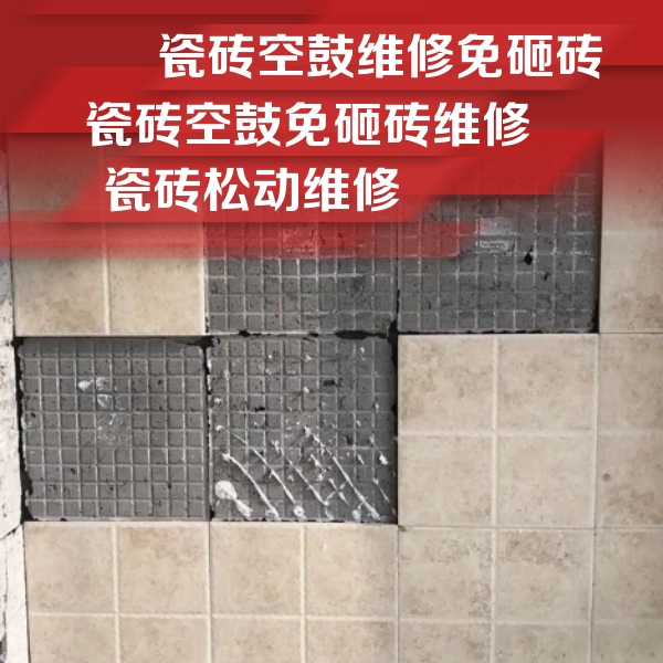 信丰瓷砖空鼓维修公司分享地砖空鼓维修的知识