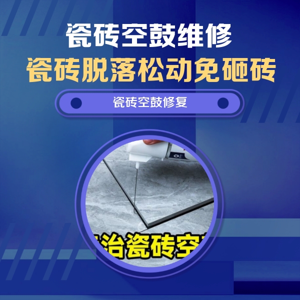 信丰瓷砖空鼓维修公司分享卫生间瓷砖翘边维修的方法
